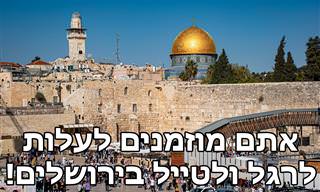 סרטון מרהיב של ירושלים באיכות 4K