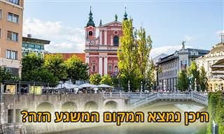 8 אטרקציות בולטות בלובליאנה היפהפייה, בירת סלובניה