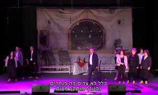 ההצגה הטראגית-קומית 