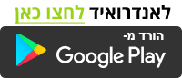 אפליקצית מתכונים בא במייל לאנדרואיד