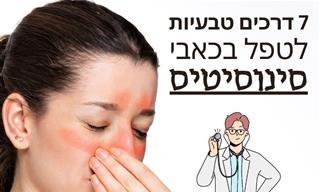 7 דרכים טבעיות לטפל בכאב ראש סינוסיטיס