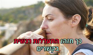 כל מה שצריך לדעת על גזלייטינג - התעללות רגשית