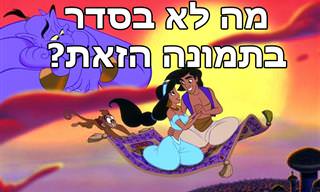 מצא את ההבדלים בתמונות מסרטי דיסני