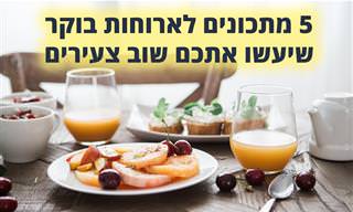 5 מתכונים בריאים לארוחות בוקר שיצעירו אתכם