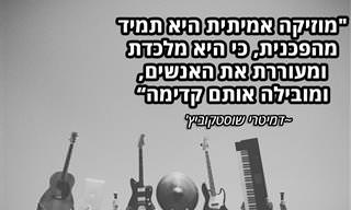 20 ציטוטים מעוררי השראה של גדולי המלחינים הקלאסיים