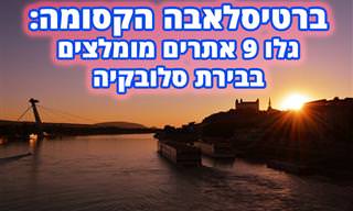 9 אטרקציות מומלצות בברטיסלאבה בירת סלובקיה