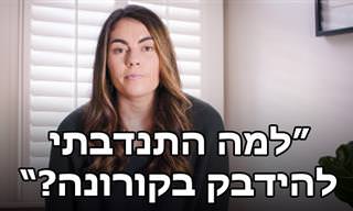 צעירה שנדבקה בקורונה בכוונה מסבירה על ניסויי אתגר אנושיים