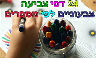 דפי צביעה לפי מספרים לילדים קטנים להדפסה בחינם