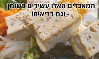 9 מאכלים עתירי שומן שהם למעשה בריאים