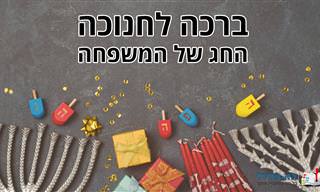 ברכה לחנוכה – החג של המשפחה