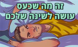 5 דברים שיכולים לקרות לכם אם תלכו לישון כועסים