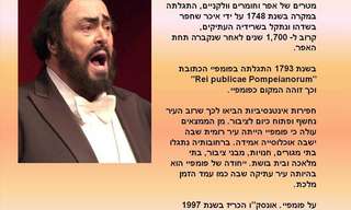 פומפיי - העיר שקמה לתחיה