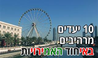 10 יעדים מומלצים באיחוד האמירויות מחוץ לדובאי
