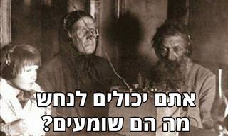 15 תמונות מרתקות מהעבר