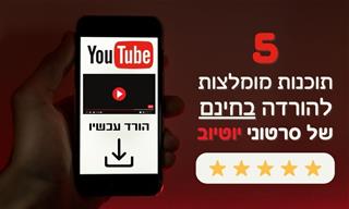 5 תוספים לדפדפן ותוכנות להורדה בטוחה של סרטוני יוטיוב