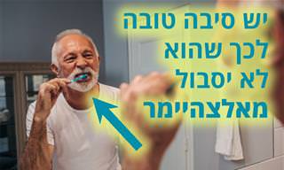 מחקרים גילו: הקשר שבין מחלת חניכיים לאלצהיימר