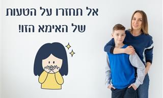 5 בעיות שההורים של היום מתעלמים מהן – ואיך לתקן אותן