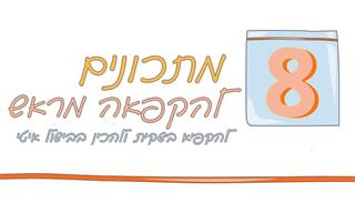 8 מתכונים להקפאה מראש והכנה בסיר בישול איטי