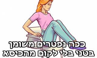 תרגילים שיעזרו לכם להיפטר משומן בטני מבלי לקום מהכיסא