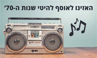 אוסף 24 להיטים מראש מצעדי הפזמונים של שנות ה-70'