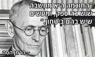 15 ציטוטים של הרמן הסה