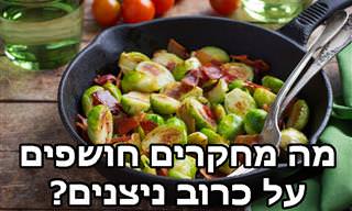יתרונות בריאותיים מוכחים מדעית של כרוב ניצנים שכדאי להכיר