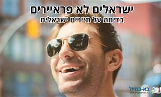 ישראלים לא פראיירים: בדיחה על תיירים ישראלים