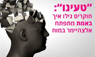 מחקר חדש גילה איך אלצהיימר מתפתח בשלבים מאוחרים וכיצד כדאי לטפל בו