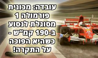 8 עובדות מעניינות מעולם הרכב
