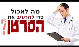 כיצד להרעיב את הסרטן? סרטון עם מידע חיוני ביותר