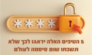 5 טריקים ליצירת סיסמה חזקה שקל לזכור