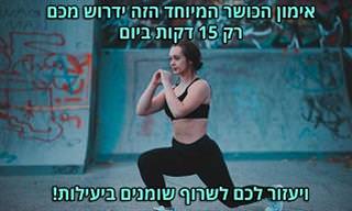 6 תרגילים נהדרים משיטת טבטה