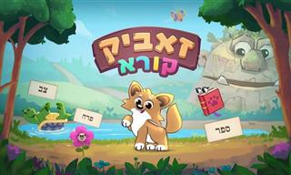 4 אפליקציות לילדים בגיל הרך ללימוד קריאה וכתיבה