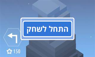להישאר על המגדל – משחק מאתגר שיבדוק את הסבלנות והדיוק שלכם