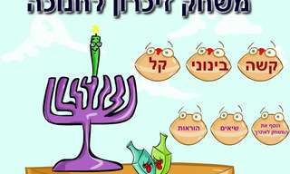 חנוכה לכל המשפחה: משחק זיכרון מדליק!