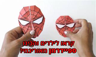 הכינו עם ילדכם ספיידרמן מגניב מאוריגמי