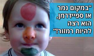 17 תמונות שמוכיחות שילדים הם עם מוזר לפעמים