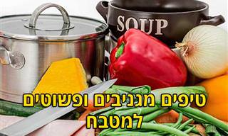14 טריקים מגניבים למטבח
