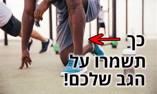 6 תרגילי כושר שניתן לבצע בתנוחה שתשמור על הגב שלכם