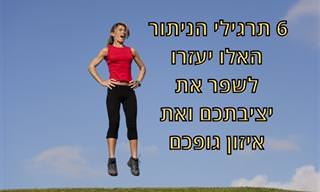 6 תרגילי קפיצה פליאומטריים לחיזוק היציבה ואיזון הגוף
