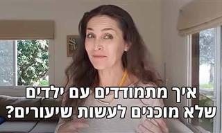 איך אפשר לגרום לילדים לעשות שיעורי בית בקלות?