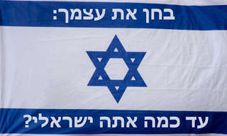 עד כמה אתה ישראלי?