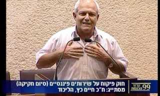 נאום הגומיות לגבי חוק ההסדרים