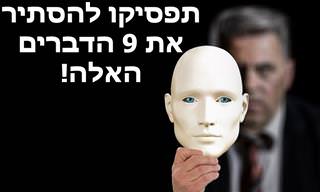דברים שאנשים מסתירים מהמטפלים שלהם ללא סיבה