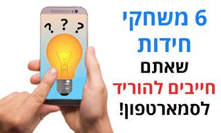 6 משחקי חידות לסמארטפון שיאמנו לכם את המוח