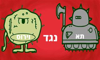 תאים נגד נגיפים: איך הגוף נלחם בווירוסים?
