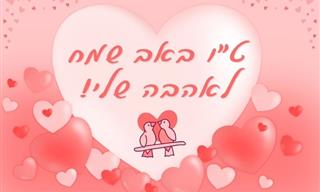 אוסף ברכות מקסימות לט