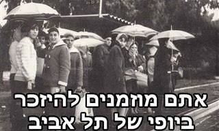 16 תמונות נוסטלגיות יפות של תל אביב
