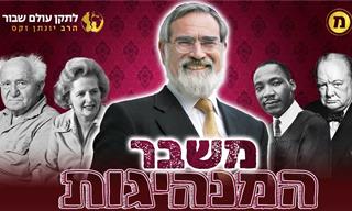 מהי מנהיגות ואיך מתמודדים עם משבר המנהיגות שרבים מרגישים?