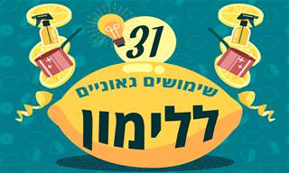 31 שימושים גאוניים ללימון שכדאי להכיר